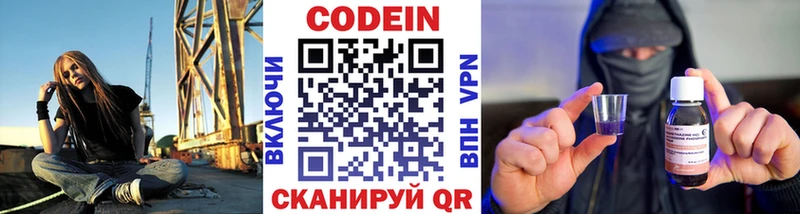 Купить закладки Горнозаводск Кодеин напиток Lean (лин)